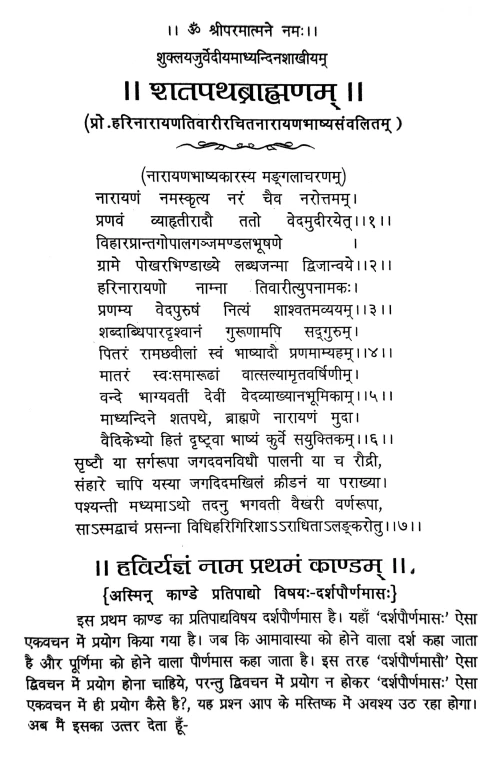 Satpathbrahmand 1-2 Kand (HSS 404)